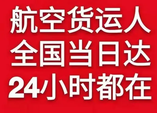 临沂启阳机场空运货物、航空货运:物流行业各岗位招聘