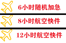 临沂启阳机场空运快递公司,专业空运当天件